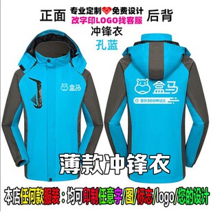 盒马鲜生超市地推工作服衣服装推广河马马甲卫衣冲锋衣定制印logo
