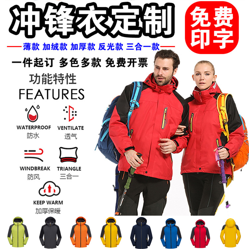 冲锋衣工作服定制印字logo可拆卸加绒加厚团体服工装防风外套订做