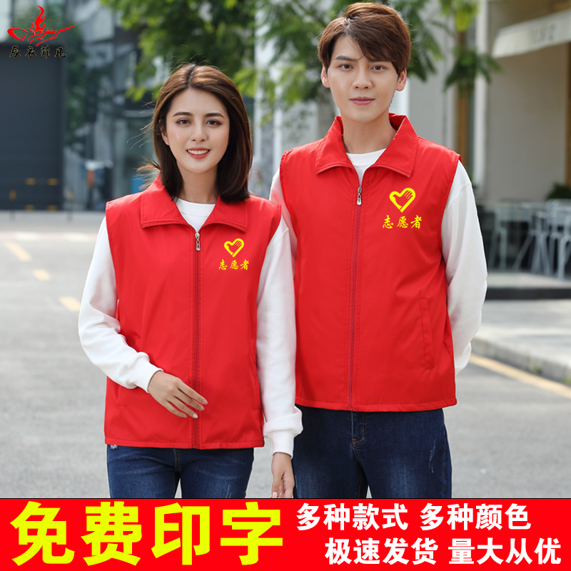 志愿者马甲定制义工红色工作服定做服装公益广告活动背心印字logo