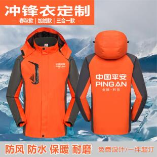 平安冲锋衣工作服定制中国保险理赔查勘2件套户外套工装印字logo