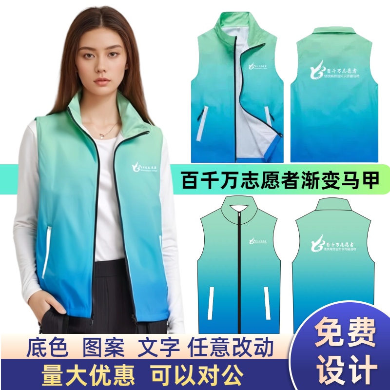 百千万志愿者马甲定制logo全身印渐变马夹广告活动工作服背心