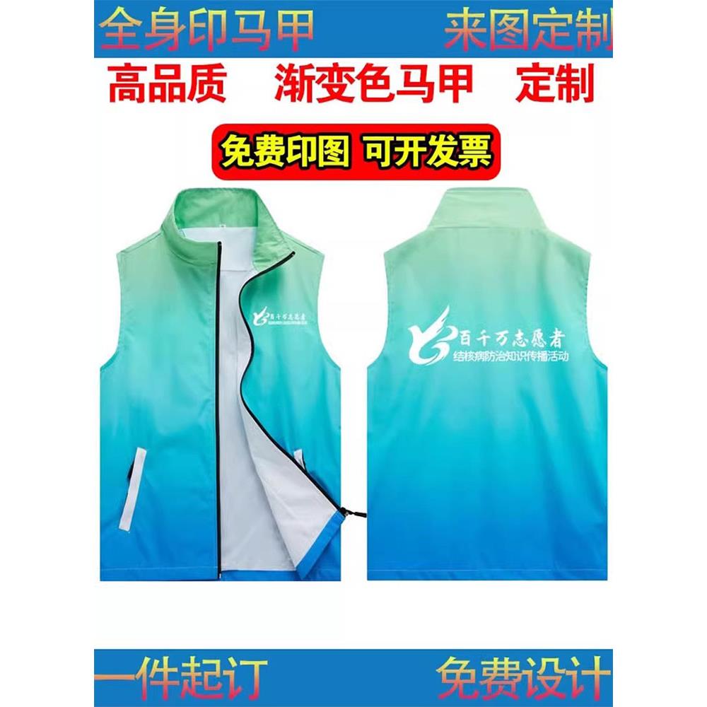 百千万志愿者马甲定制渐变背心党员工作服印logo公益服务活动义工