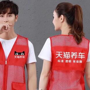 天猫养车马甲定制人力资源外包临时工马夹透气背心工作服印字logo
