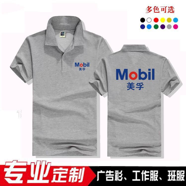 定制美孚壳牌纯棉翻领短袖T恤嘉实多工作服广告衫机油工装印logo