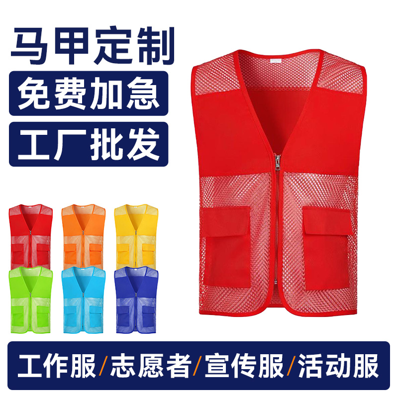志愿者马甲定制党员义工公益服装工作服马夹印logo网格渔网红背心