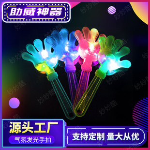 发光手拍演唱会塑料手拍掌助威道具小拍手器拍拍手直销闪光手拍