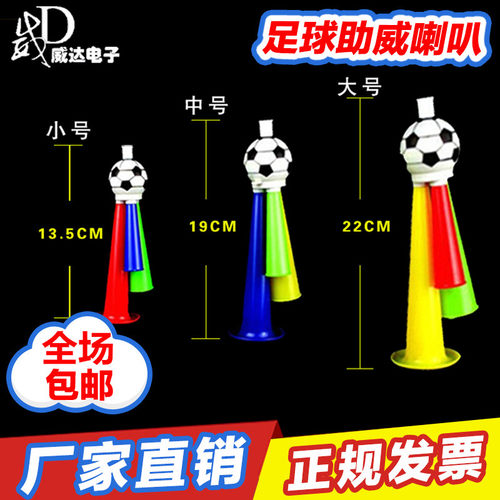 足球喇叭欧洲杯助威玩具吹奏