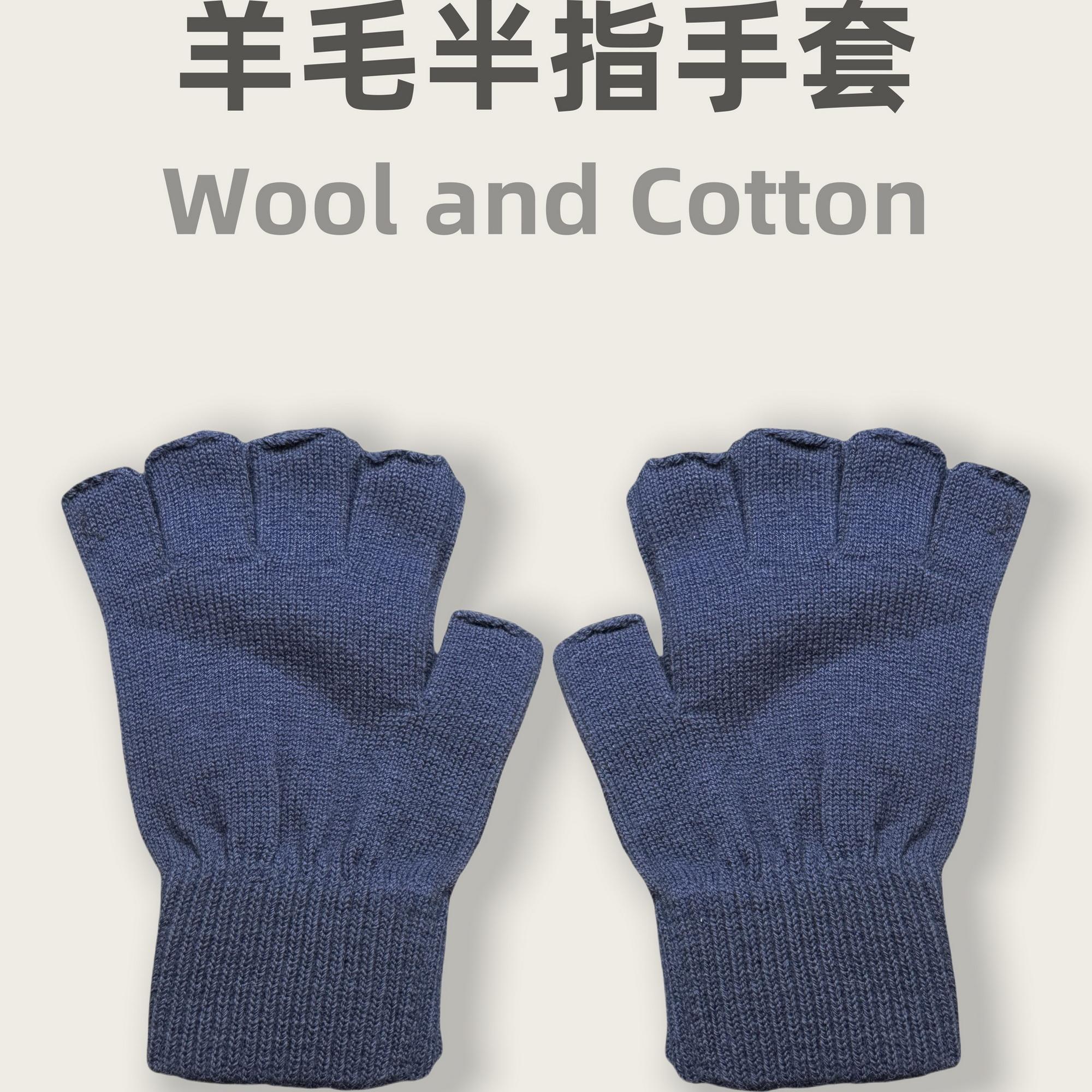 羊毛棉混纺半指手套触屏
