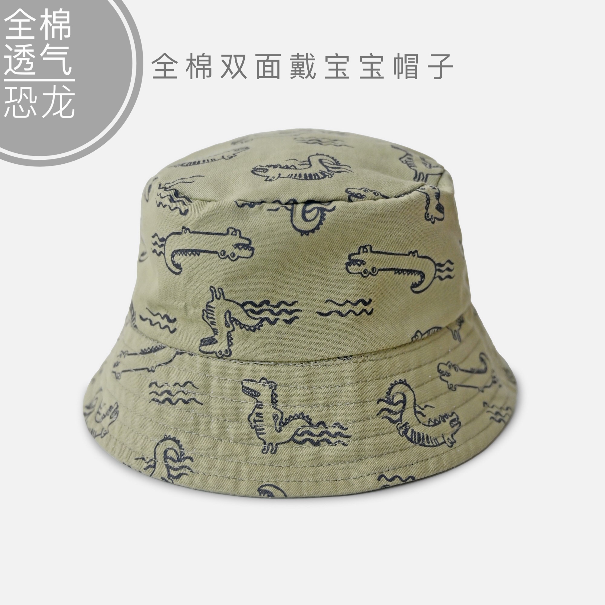 双面戴全棉透气恐龙盆帽