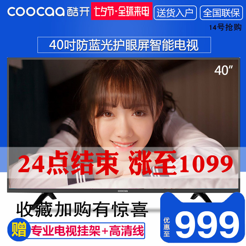 創維coocaa/酷開 40K5C 40英寸網絡智能wifi液晶平板電視機3242
