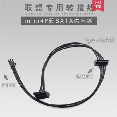 联想台式机硬盘固态电源线