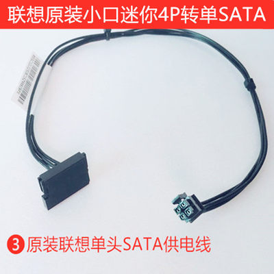 联想台式硬盘线电源线小4pin转sata电源线4p转串口ssd硬盘供电线 雅光线材cable 可订制 淘优券