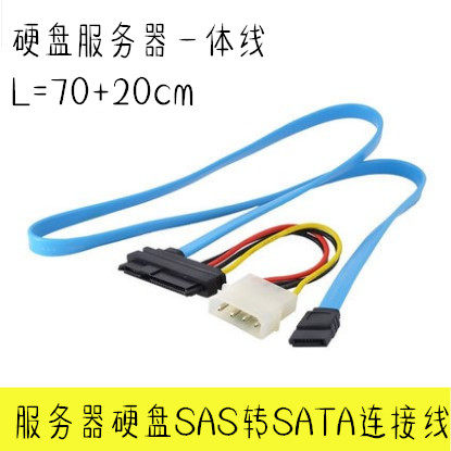 台式电脑硬盘服务器数据线SAS