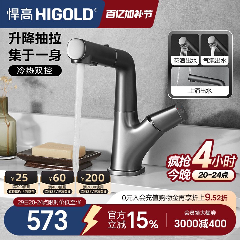 悍高浴室面盆龙头冷热龙头洗脸盆升降抽拉水龙头卫生间台盆龙头