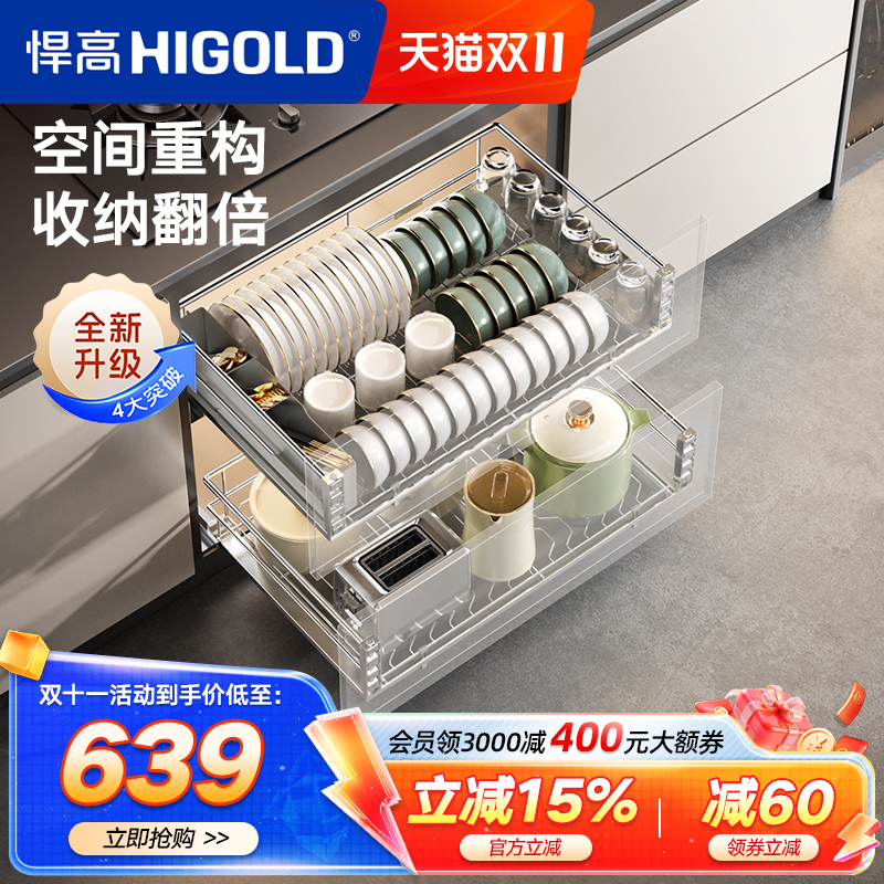 HIGOLD/悍高厨房橱柜双层拉篮304不锈钢阻尼导轨碗碟拉篮锅碗碟架