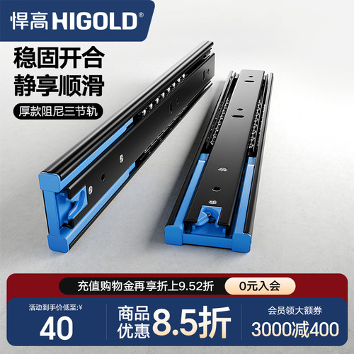 悍高higold加厚阻尼缓冲五金配件