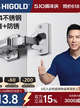 HIGOLD/悍高304铰链橱柜衣柜门静音合页阻尼液压缓冲门二段力铰链