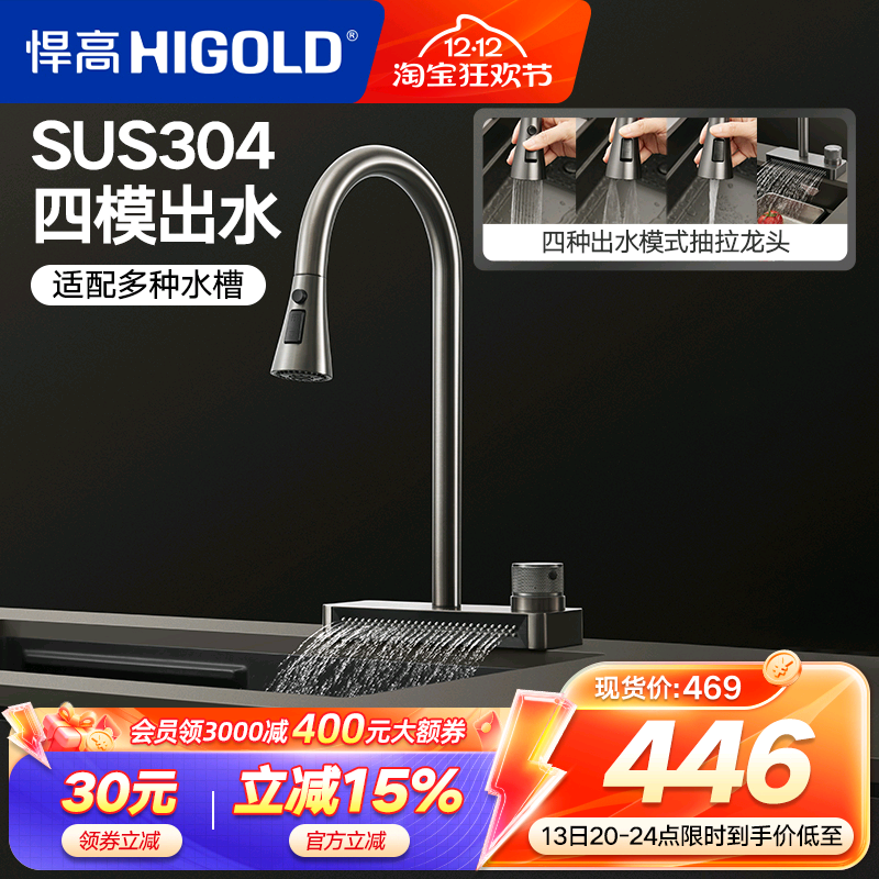 悍高厨房水龙头304不锈钢旋转抽拉雨幕瀑布龙头多功能冷热水龙头