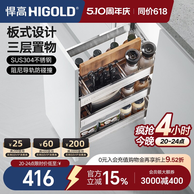 HIGOLD/悍高拉篮304不锈钢调味篮调料拉篮厨房橱柜拉篮阻尼置物架