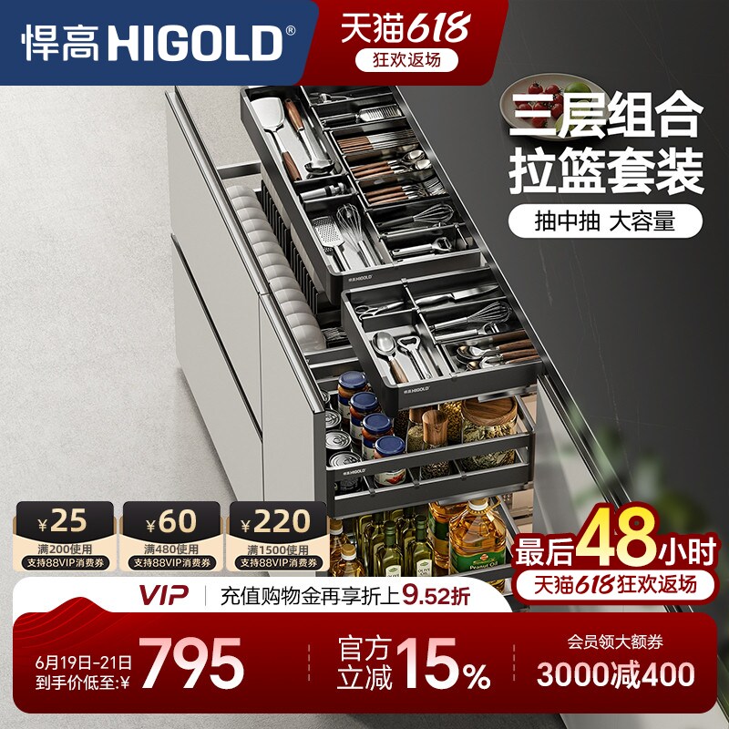 悍高厨房橱柜拉篮三层抽屉式304不锈钢碗碟拉篮铝合金三层调味篮