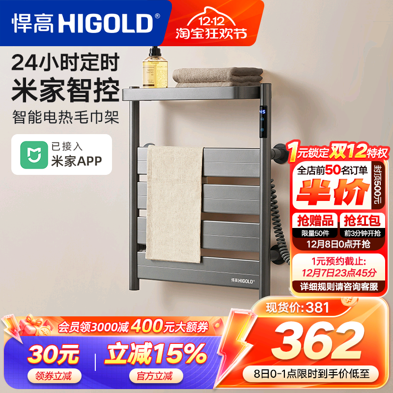 悍高电热毛巾架家用智能杀菌恒温烘干架免打孔卫生间壁挂式浴巾架
