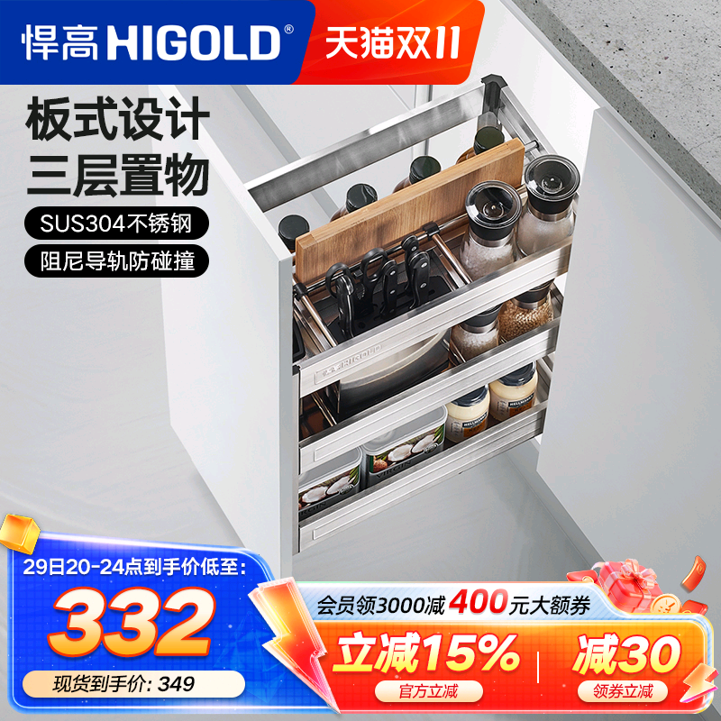 HIGOLD/悍高拉篮304不锈钢调味篮调料拉篮厨房橱柜拉篮阻尼置物架
