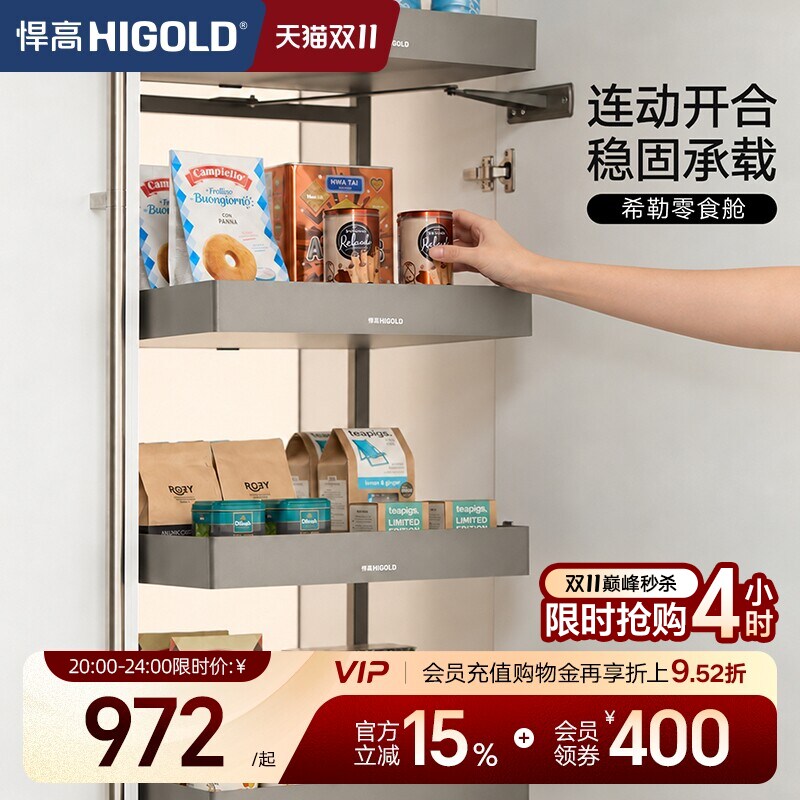 HIGOLD/悍高 零食高柜连动多层开门式大怪物铝合金厨房收纳拉篮