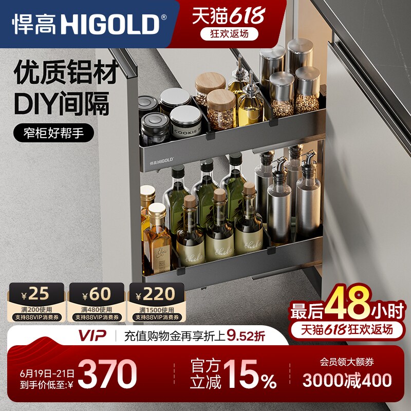 HIGOLD/悍高厨房拉篮橱柜拉篮抽屉式窄柜拉篮铝合金调味拉篮