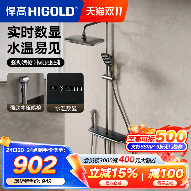 悍高卫浴花洒套装四功能数显花洒浴室枪灰色家用明装淋浴套装