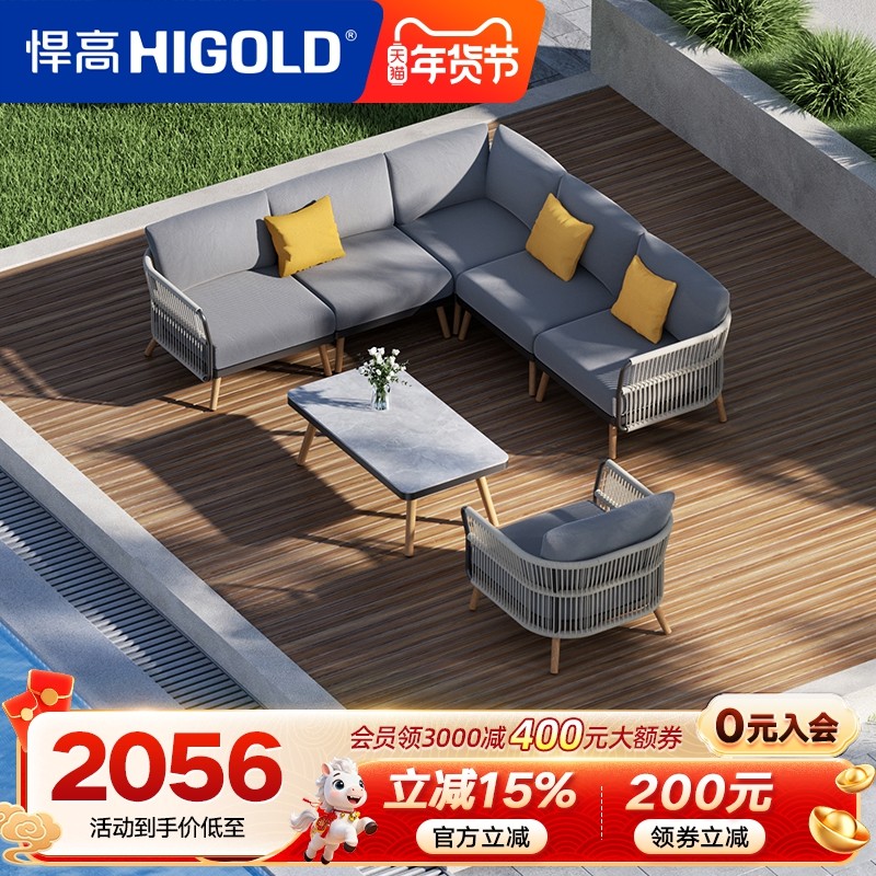 HIGOLD/悍高 港湾系列阳台沙发户外家具高端茶几组合套餐,住宅家具,户外沙发,淘宝优惠券,粉丝福利购,淘宝优惠卷