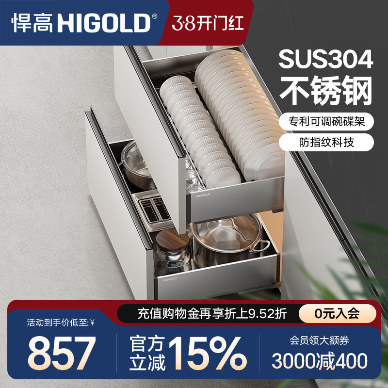 HIGOLD/悍高厨房橱柜拉篮抽屉式304不锈钢碗碟拉篮碗架双层碗篮