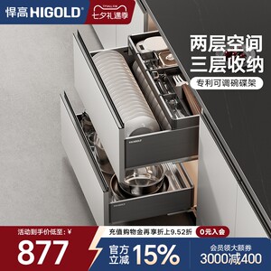 悍高橱柜拉篮铝合金双层抽屉式碗篮内置碗架304不锈钢收纳碗碟篮
