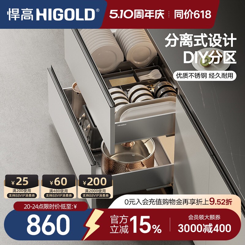 HIGOLD/悍高厨房橱柜拉篮抽屉式不锈钢碗碟拉篮碗架双层碗篮