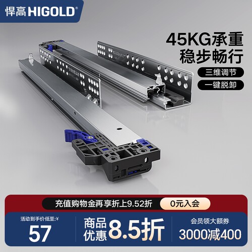 HIGOLD/悍高 抽屉轨道三节轨阻尼缓冲静音导轨五金配件托底滑轨