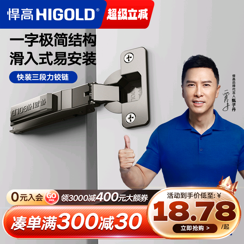 HIGOLD/悍高 三段力铰链橱柜衣柜门厨房卧室合页全阻尼缓冲门铰链
