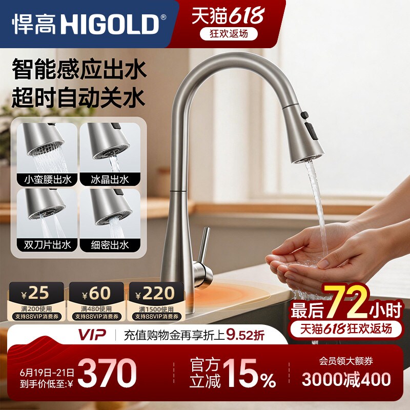 悍高厨房感应水龙头304不锈钢旋转抽拉防溅冷热免触碰自动止水