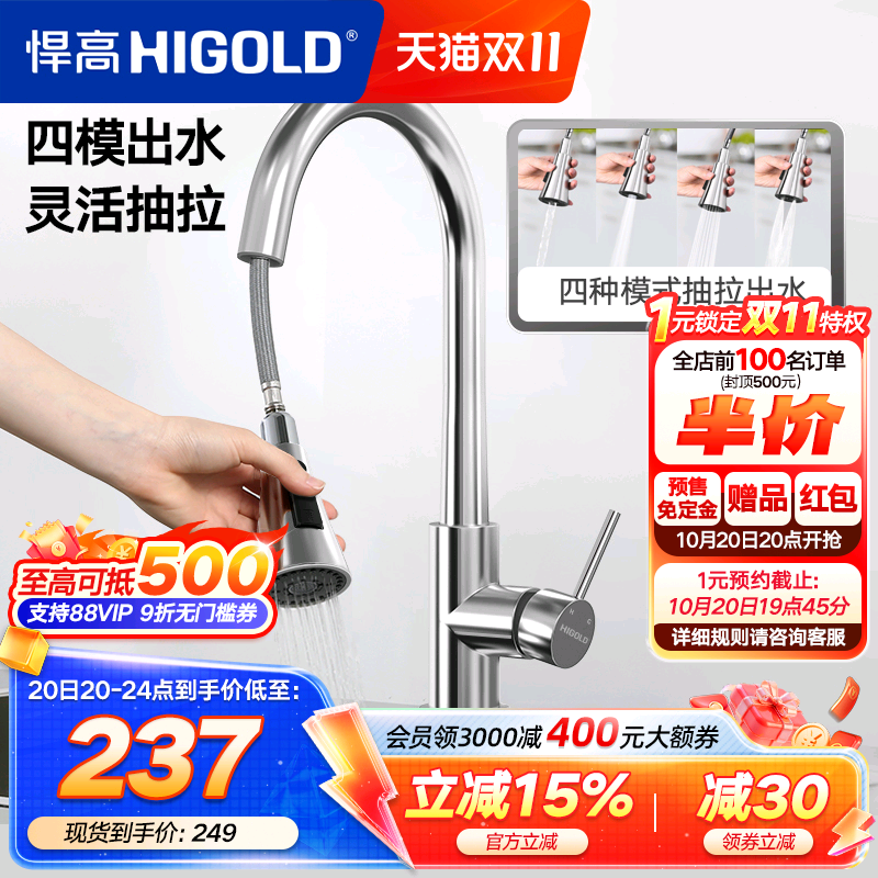 HIGOLD/悍高厨房水龙头304不锈钢旋转抽拉防溅龙头水槽冷热水龙头