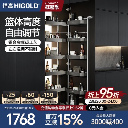 HIGOLD/悍高 零食高柜连动多层开门式大怪物铝合金厨房收纳调味篮 - 封面