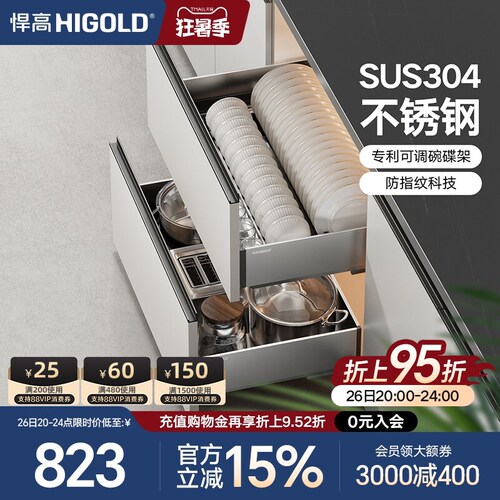 HIGOLD/悍高厨房抽屉式304不锈钢