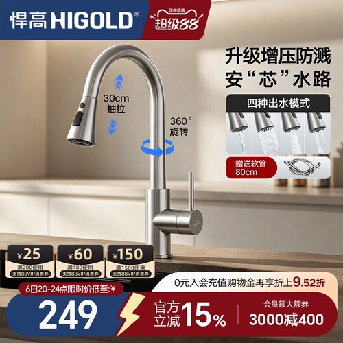 旋转水龙头悍高304不锈钢