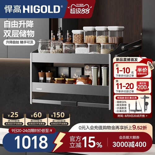 升降式双层橱柜拉篮HIGOLD/悍高