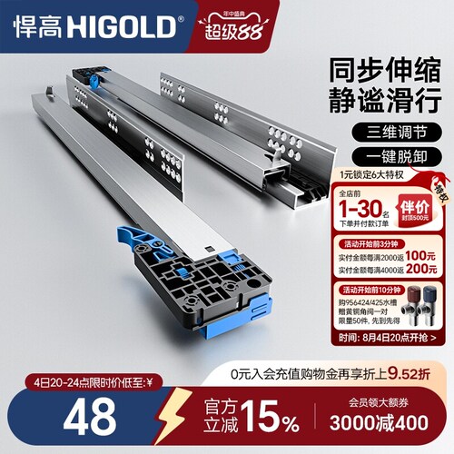 HIGOLD/悍高 抽屉轨道三节轨阻尼缓冲静音导轨五金配件托底滑轨