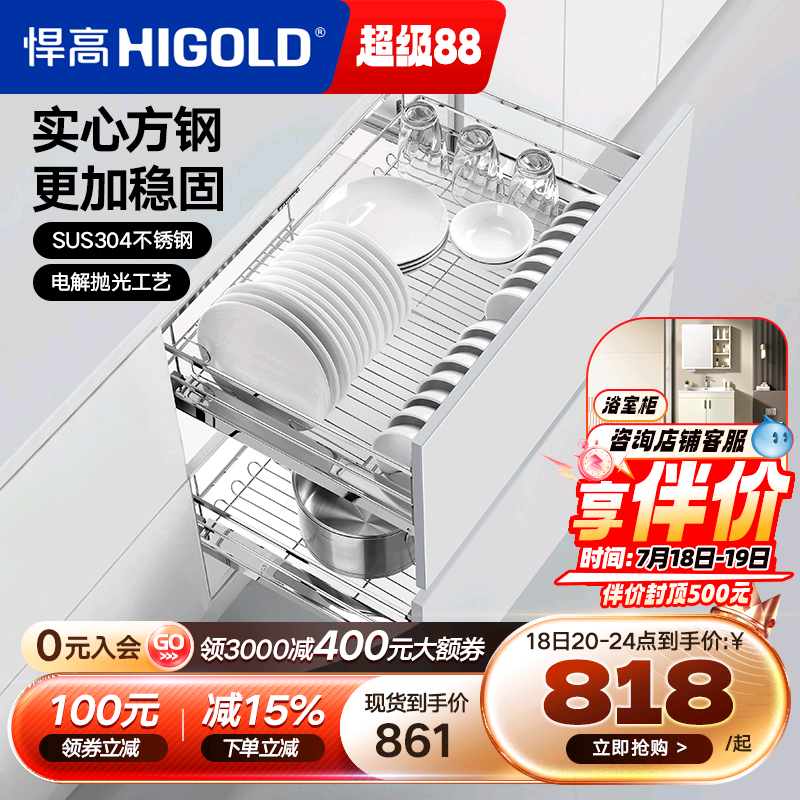 悍高双层抽屉式内置拉篮304不锈钢厨房橱柜碗架收纳调味篮碗碟篮
