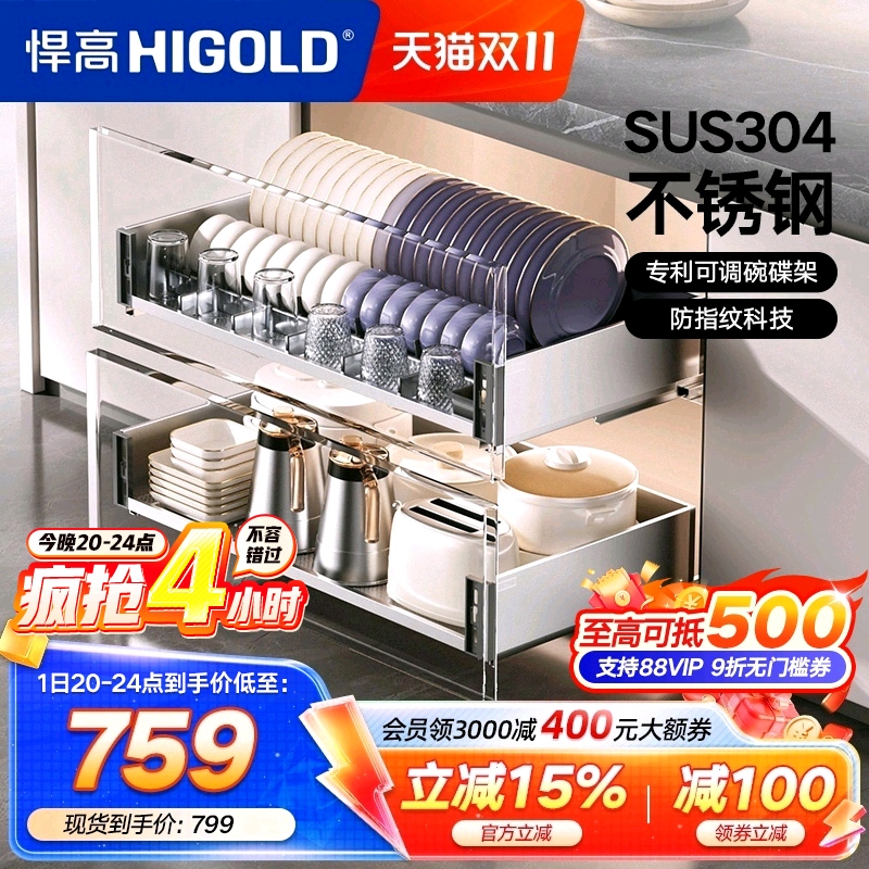 HIGOLD/悍高厨房抽屉式304不锈钢