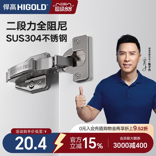 HIGOLD/悍高 二段力铰链橱柜衣柜门厨房卧室合页全阻尼304铰链