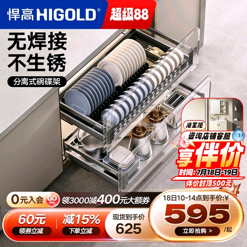 悍高304不锈钢抽屉式双层碗碟篮