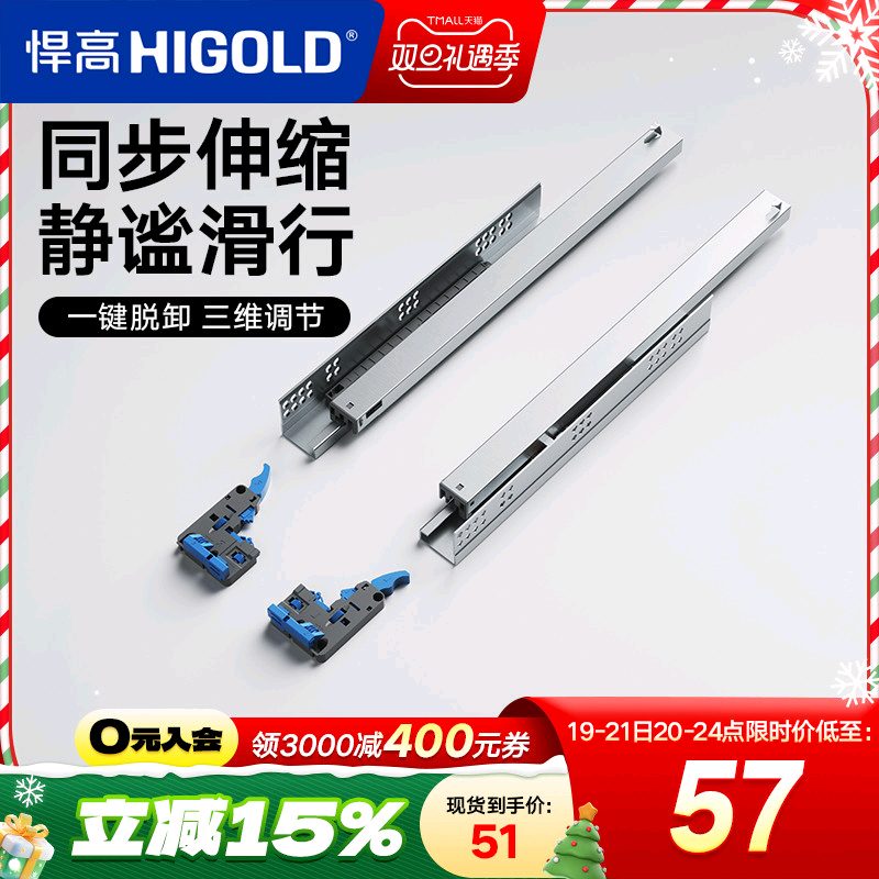 HIGOLD/悍高 抽屉轨道三节轨阻尼缓冲静音导轨五金配件托底滑轨