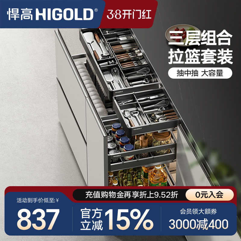 悍高厨房橱柜拉篮三层抽屉式304不锈钢碗碟拉篮铝合金三层调味篮