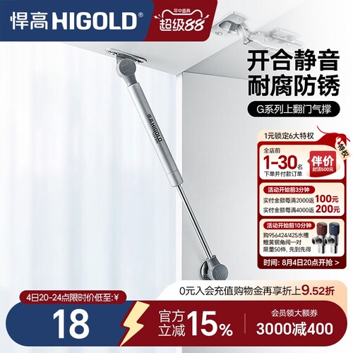 HIGOLD/悍高 支撑橱柜上翻气撑缓冲支撑气动顶杆吊柜上翻门