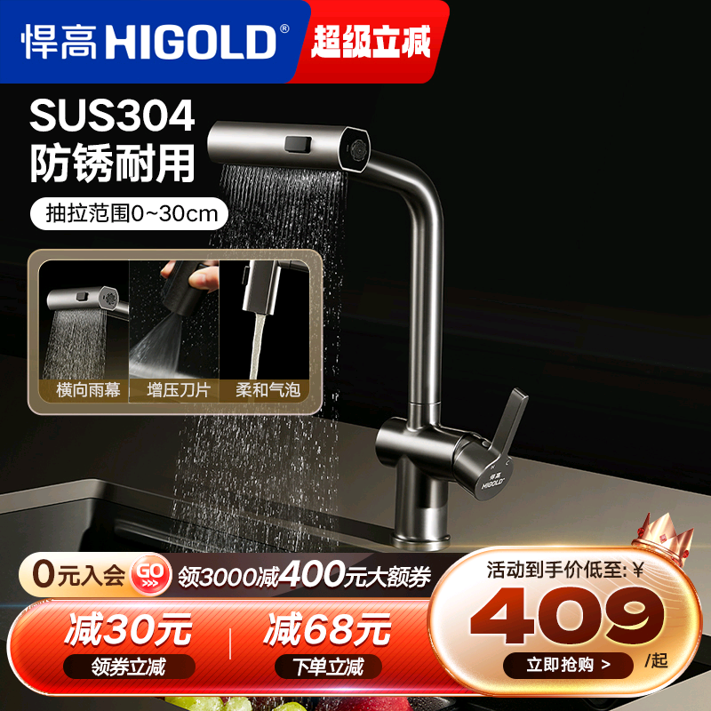 悍高304不锈钢旋转瀑布抽拉龙头